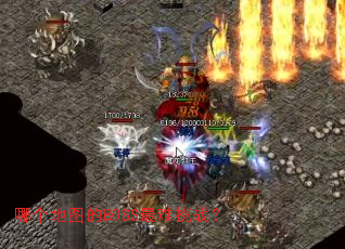 �ĸ���ͼ��BOSS������ս��