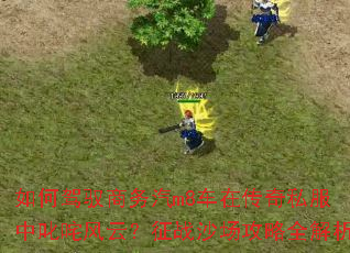 ��μ�Ԧ������m8���ڴ���˽����߳����ƣ���սɳ������ȫ����