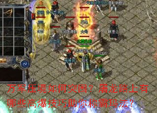 ���ѹ�����ͻΧ������·������Щ�߱���������ư��귨��