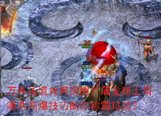 ���ѹ�����ͻΧ������·������Щ�߱���������ư��귨��