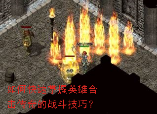 ��ο�������Ӣ�ۺϻ������ս�����ɣ�