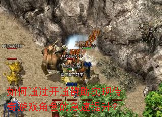 ���ͨ����ͨ����ʵ�ִ�����Ϸ��ɫ�ļ���������