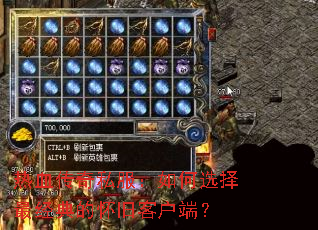 ��Ѫ����˽�������ѡ�����Ļ��ɿͻ��ˣ�