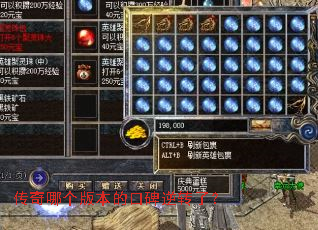 传奇哪个版本的口碑逆转了? 传奇哪个版本的口碑逆转了?