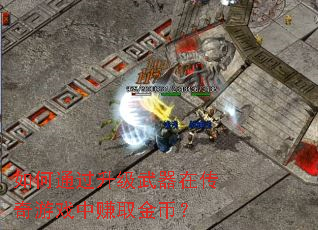 ���ͨ�����������ڴ�����Ϸ��׬ȡ��ң�