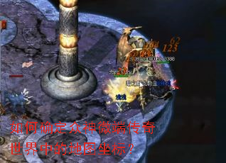 ���ȷ������΢�˴��������еĵ�ͼ���ꣿ