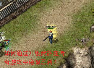 ���ͨ�����������ڴ�����Ϸ���Ƚ�ӯ����