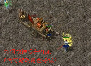 ��ο�������91pk8������Ϸ��ɫ�ȼ���