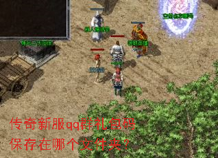 �����·�qqȺ����뱣�����ĸ��ļ��У�