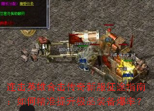 ����Ӣ�ۺϻ������·���;ָ�ϣ���ξ�׼������Ʒװ�����ʣ�