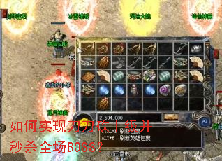 如何实现刀刀砍十级并秒杀全场BOSS? 如何实现刀刀砍十级并秒杀全场BOSS?