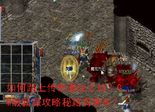 ���̤�ϴ��漤ս֮�ã�GM���·������ؼ�����Щ��