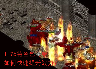 1.76特色乞丐服如何快速提升战力? 1.76特色乞丐服如何快速提升战力?