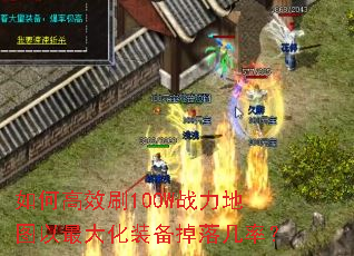 如何高效刷100W战力地图以最大化装备掉落几率? 如何高效刷100W战力地图以最大化装备掉落几率?