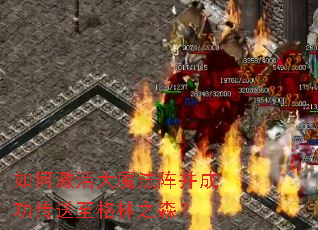 ��μ����ħ���󲢳ɹ�����������֮ɭ��