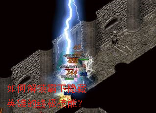 ��ν�����������Ӣ�۵��ռ����ܣ�