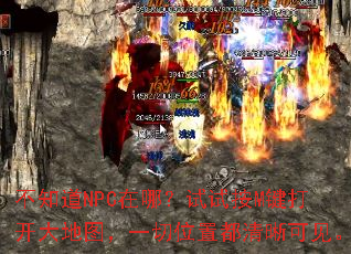 ��֪��NPC���ģ����԰�M���򿪴��ͼ��һ��λ�ö������ɼ���