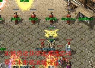 ��ο��ٻ�ȡ�������������汾�еĶ���װ����