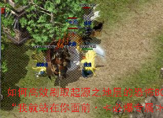 ��θ�Чˢȡ��Դ֮�ز�Ŀֲ�BOSS���Ҿ�վ������ǰ���ڱر�ר���ۡ���