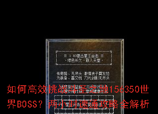 ��θ�Ч��ս��ʥ֮��156350����BOSS����Сʱ��ͨ����ȫ����