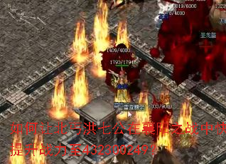 ����ñ�ؤ���߹�������֮ս�п�������ս����432300249��