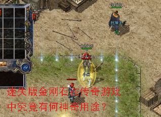 ��ʧ����ʯ�ڴ�����Ϸ�о����к�������;��