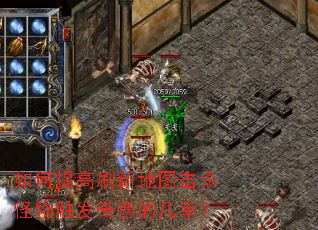 ������ˢ�µ�ͼ��ɱ���ﴥ�������ļ��ʣ�