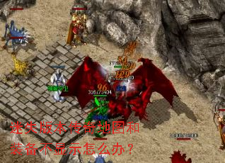 ��ʧ�汾�����ͼ��װ������ʾ��ô�죿