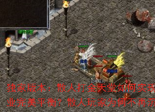���Ұ汾��ɢ�˴���������ʵ����ְҵ����ƽ�⣿ɢ�����Ϊ�β��ٳ�Ĭ��