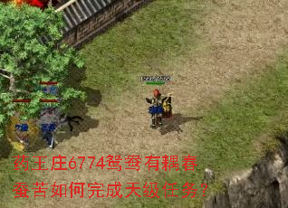 ҩ��ׯ6774ԧ������Ͽ��������켶����
