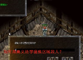如何用奥义绝学瘫痪区域敌人? 如何用奥义绝学瘫痪区域敌人?