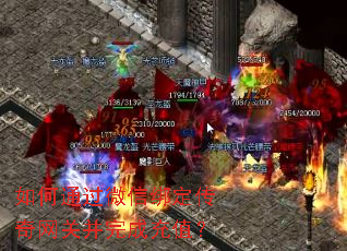 如何通过微信绑定传奇网关并完成充值? 如何通过微信绑定传奇网关并完成充值?
