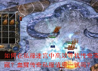 �����˽���Թ��и�ЧѰ�Ҵ��汦�أ�Ѫ�ȴ���˽��ֵ��һ����