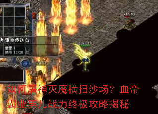 ���������ħ��ɨɳ����Ѫ�۰�ҵ�ж�ս���ռ����Խ���