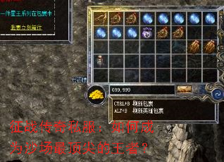 征战传奇私服:如何成为沙场最顶尖的王者? 征战传奇私服:如何成为沙场最顶尖的王者?