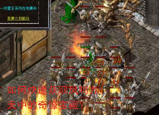 如何快速获取凤鸣九天中的奇缘宝藏? 如何快速获取凤鸣九天中的奇缘宝藏?