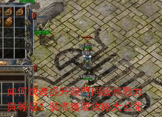 如何快速提升龍門伺服器戰力與等級?裝備獲取攻略大公開 如何快速提升龍門伺服器戰力與等級?裝備獲取攻略大公開