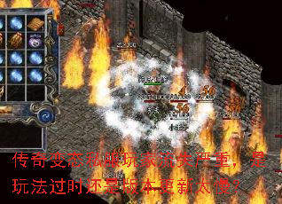 传奇变态私服玩家流失严重,是玩法过时还是版本更新太慢? 传奇变态私服玩家流失严重,是玩法过时还是版本更新太慢?
