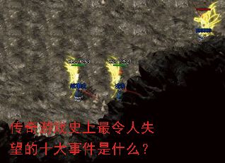 ������Ϸʷ��������ʧ����ʮ���¼���ʲô��