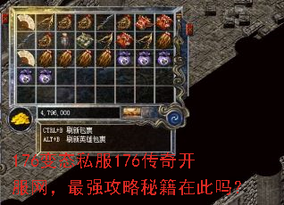 176变态私服176传奇开服网,最强攻略秘籍在此吗? 176变态私服176传奇开服网,最强攻略秘籍在此吗?