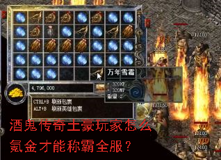 酒鬼传奇土豪玩家怎么氪金才能称霸全服? 酒鬼传奇土豪玩家怎么氪金才能称霸全服?