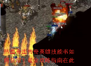 ��Ѫ�ϻ�����Ӣ�ۼ�������λ�ȡ����ȫ����ָ���ڴ�