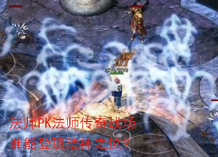 ��ʦPK��ʦ����ս��˭�ܵǶ�����֮λ��