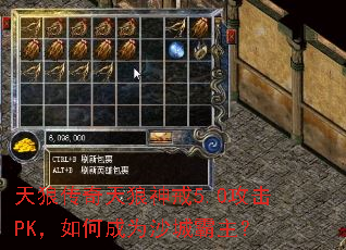 天狼传奇天狼神戒5.0攻击PK,如何成为沙城霸主? 天狼传奇天狼神戒5.0攻击PK,如何成为沙城霸主?