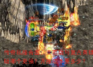 ����˽���ϻ�����̬���븴��Ӣ�۰��ĸ���ǿ�������ɱ�Ҫ���٣�