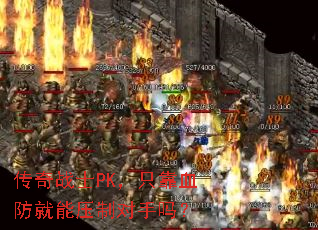 ����սʿPK��ֻ��Ѫ������ѹ�ƶ�����
