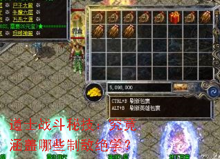 道士战斗秘技:究竟涵盖哪些制敌绝学? 道士战斗秘技:究竟涵盖哪些制敌绝学?