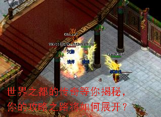 世界之都的传奇等你揭秘,你的攻略之路将如何展开? 世界之都的传奇等你揭秘,你的攻略之路将如何展开?