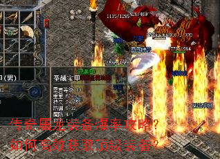 传奇屠龙装备爆率攻略?如何高效获取顶级装备? 传奇屠龙装备爆率攻略?如何高效获取顶级装备?