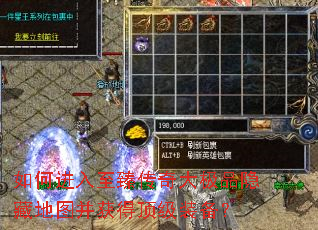 如何进入至臻传奇大极品隐藏地图并获得顶级装备? 如何进入至臻传奇大极品隐藏地图并获得顶级装备?